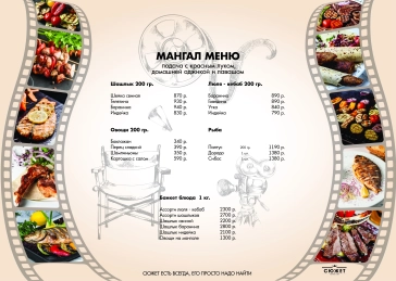 Syuzhet mangal menyu APREL фото