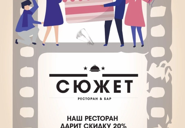 Скидка 20% на все блюда меню и алкогольные напитки в День Рождения!